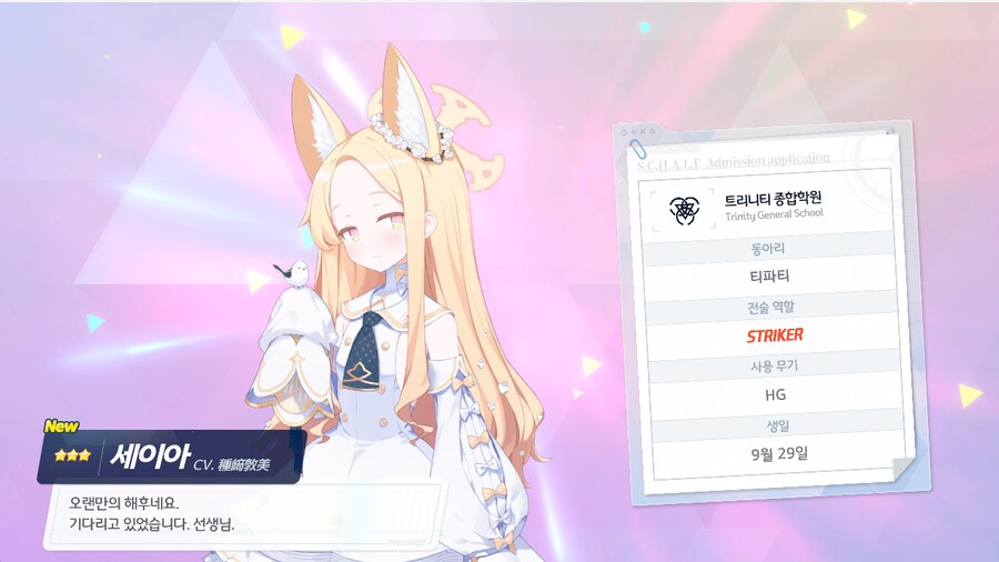 블루아카) 세이아 떴다ㅏㅏㅏㅏㅏㅏㅏㅏ_1.png