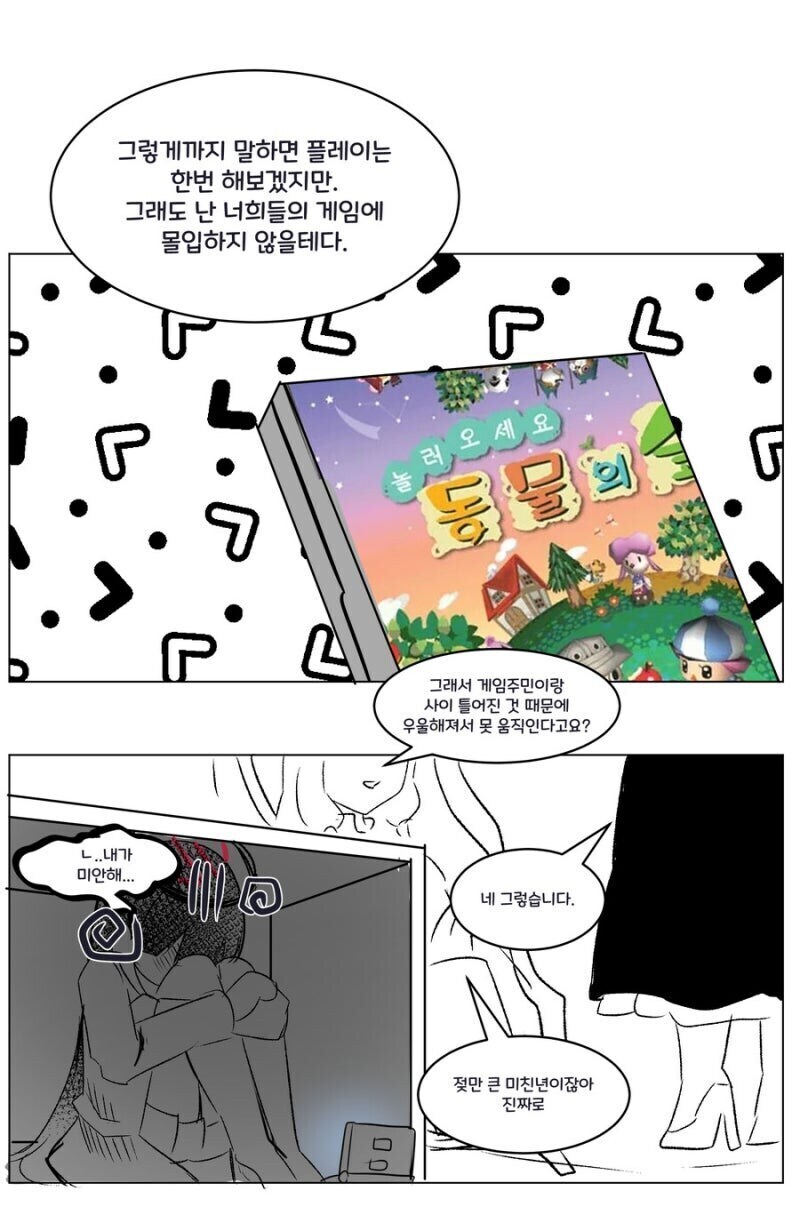 블루아카) 리오회장의 게임 후기 만화.manhwa_2.jpg