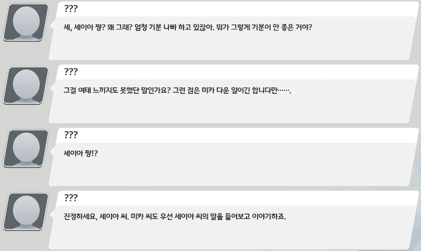 블루아카)세이아쨩 성격 더러워_2.png