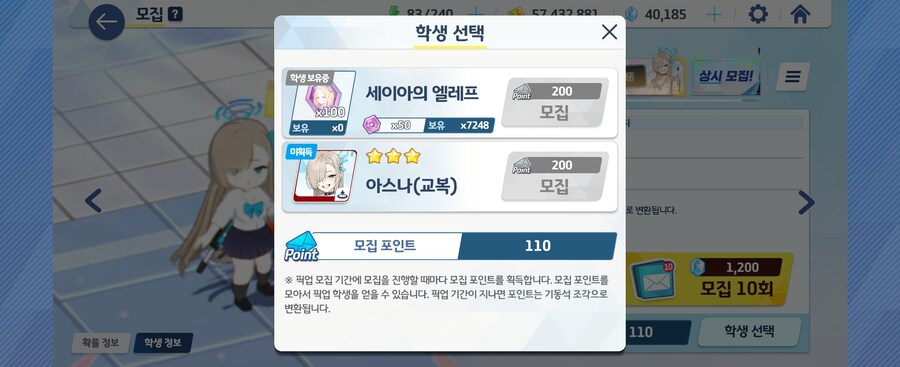 (블루아카)이제 남은 무료연만 받아 돌리면 끝임_2.jpg