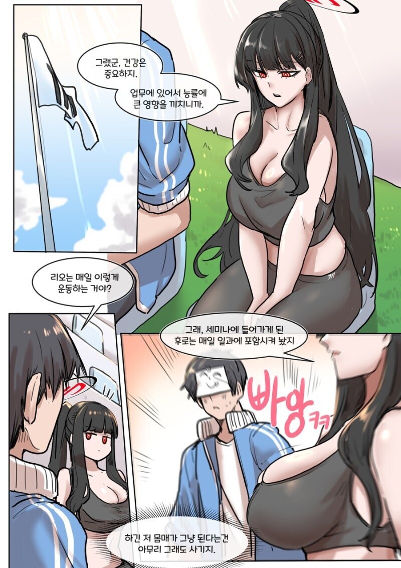 블루아카) 노력하는 리오 만화.manhwa_4.jpg