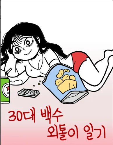 사람이 참 간사한게_1.webp