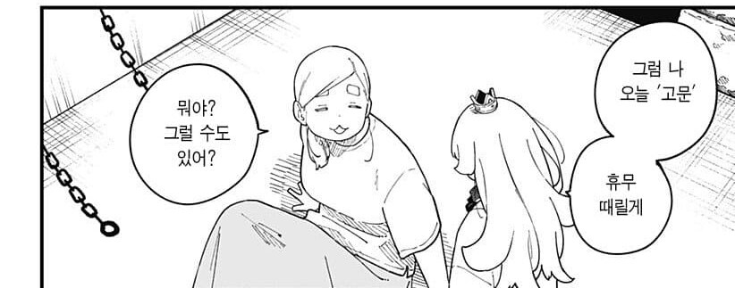 공주기사 고문.manhwa_1.jpg