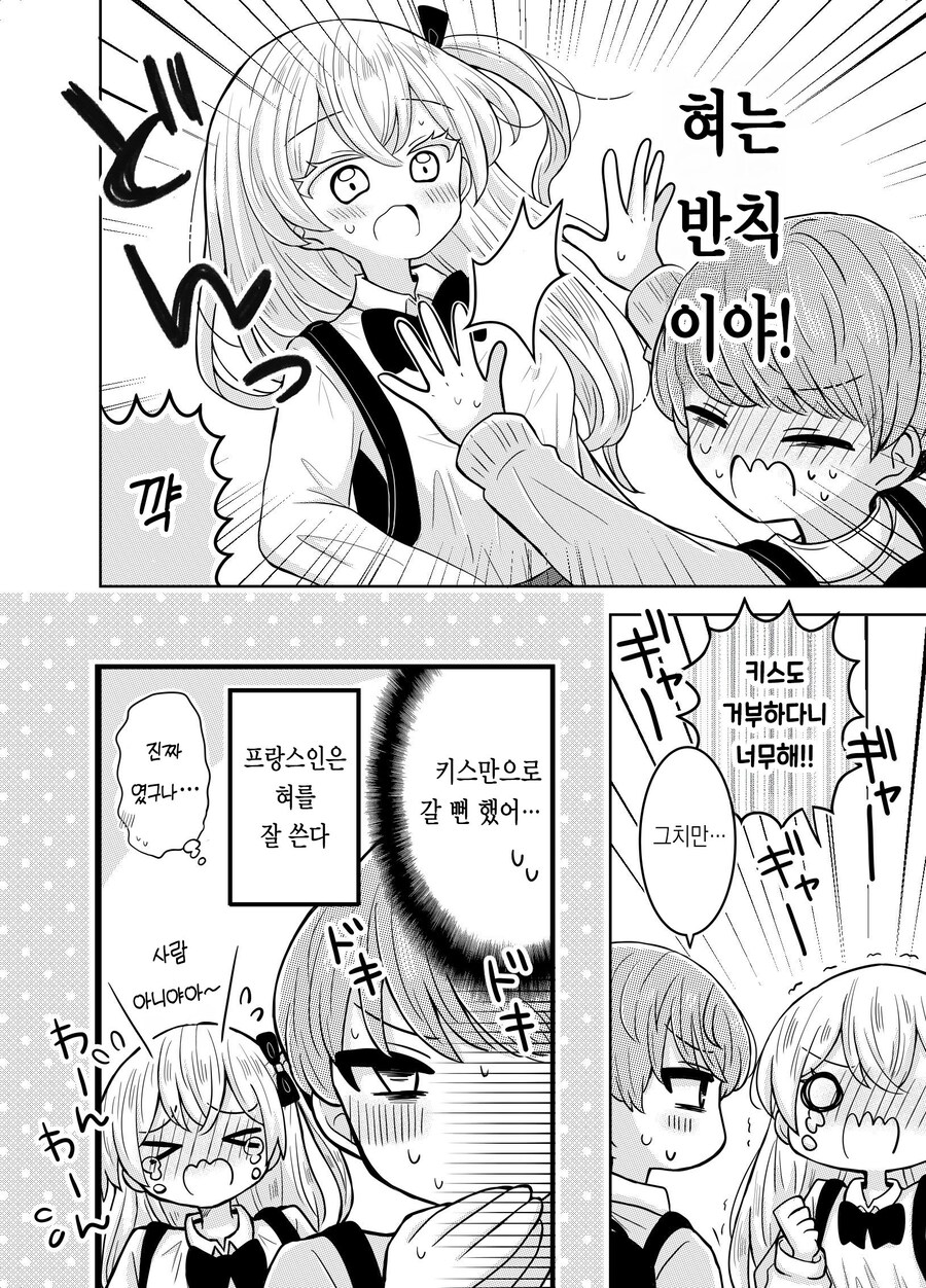 프랑스 여자친구랑 사귀는 .manhwa_4.jpg