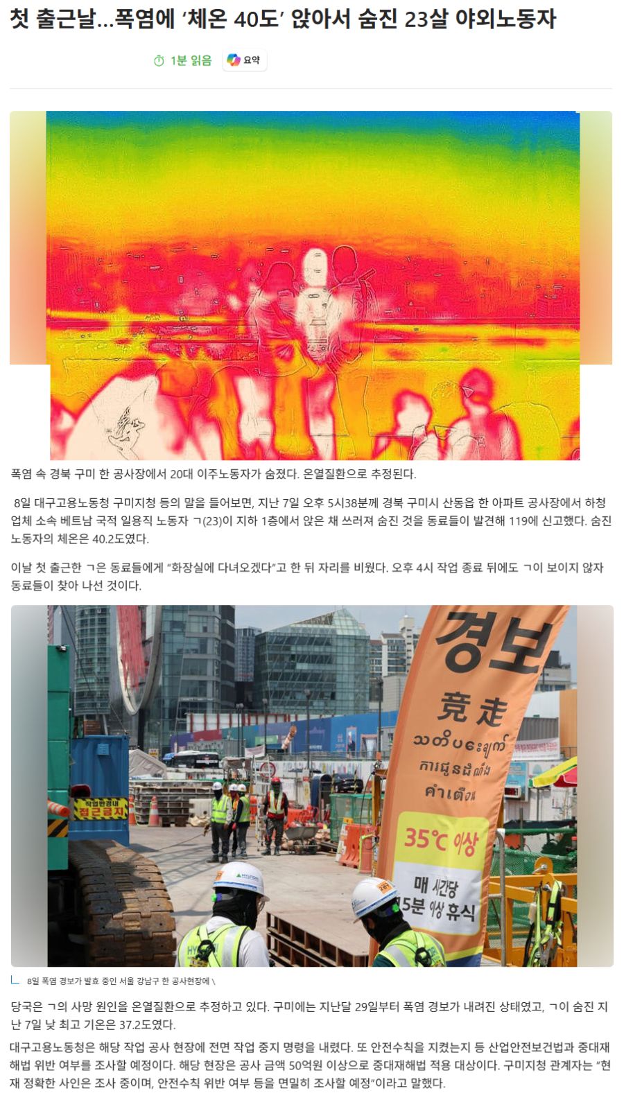 폭염에 일용직 사망.._1.png