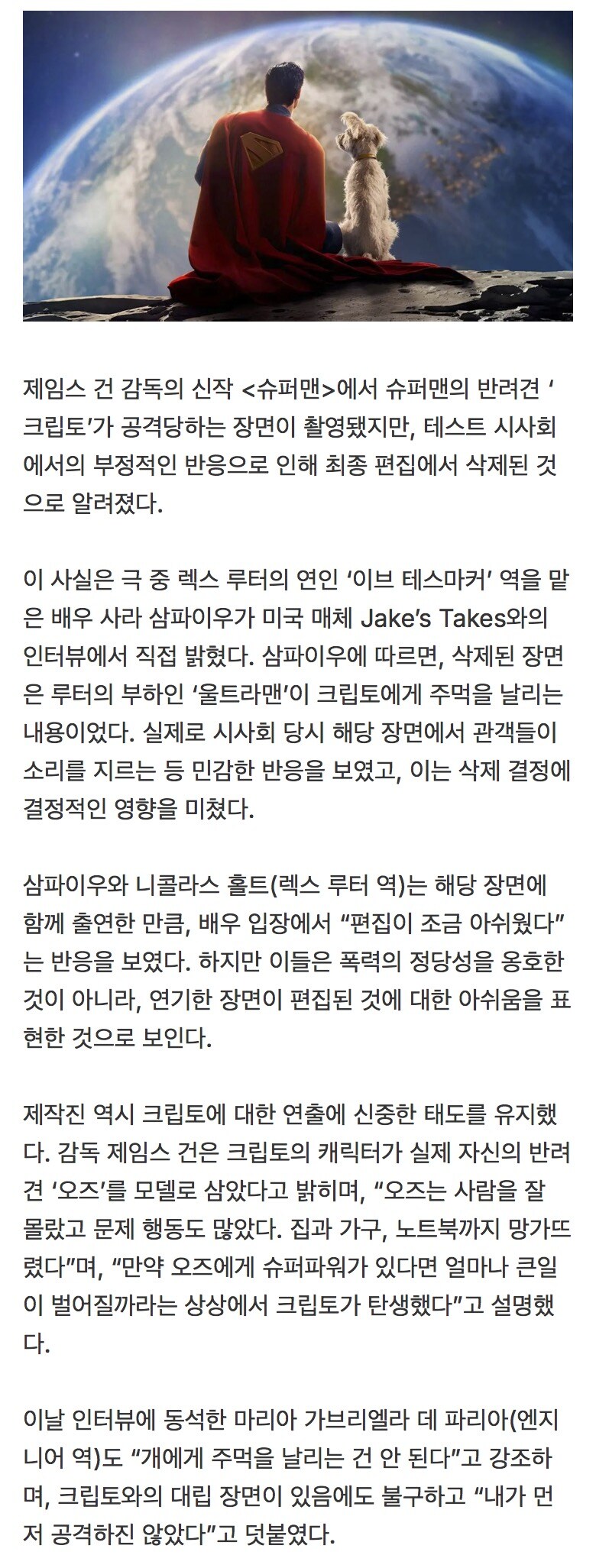 슈퍼맨 신작영화 장면이 삭제된 이유.jpg_1.jpg