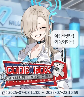 블루아카) 뭐지? 이벤트 화면 아스나는 괜찮은데?_1.png