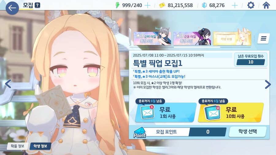 블루아카) 세이아 뽑기 가즈아!!! (비틱포함)_3.jpg