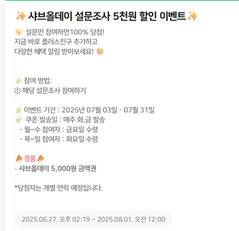 [샤브올데이] 설문조사시 샤브올데이 5,000원 금액권 증정_1.jpg