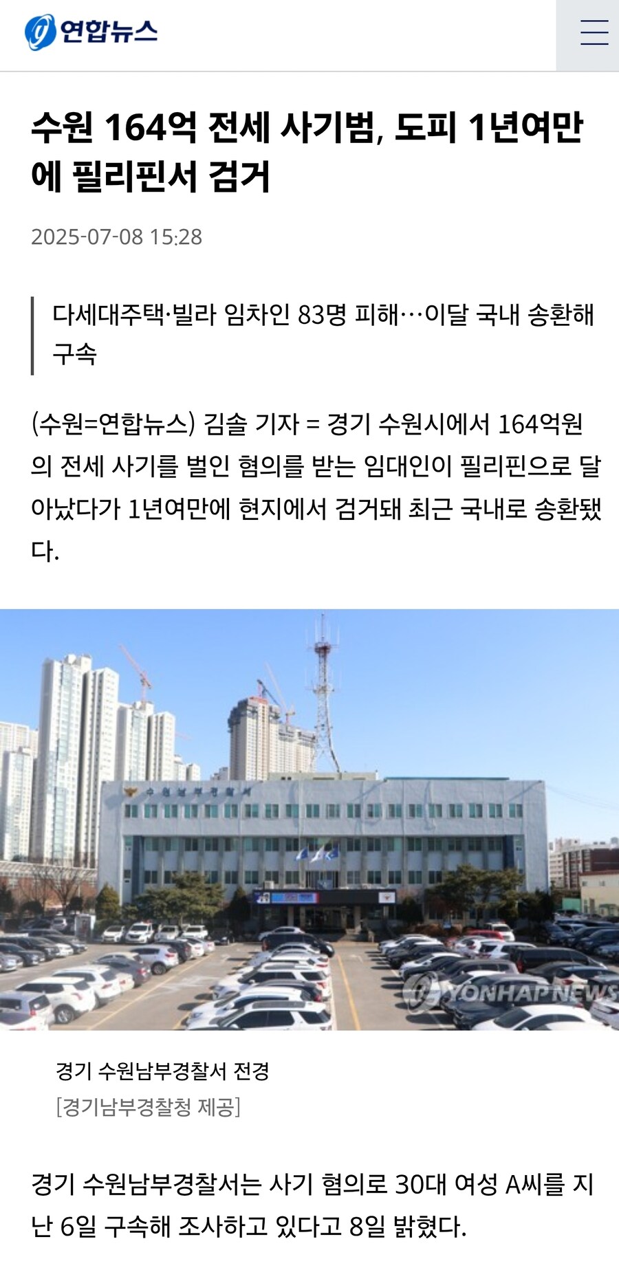 수원 164억 전세 사기범, 도피 1년여만에 필리핀서 검거_1.jpg