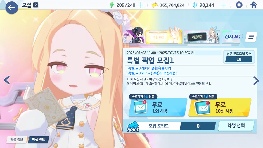블루아카) 세이아 픽업 간다!_1.png