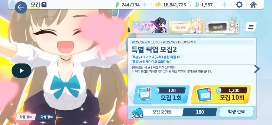 블루아카)모집 포인트는 나중에 사용가능함?_3.jpg