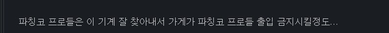 베스트 파칭코 글이 헛소리인 이유_6.png