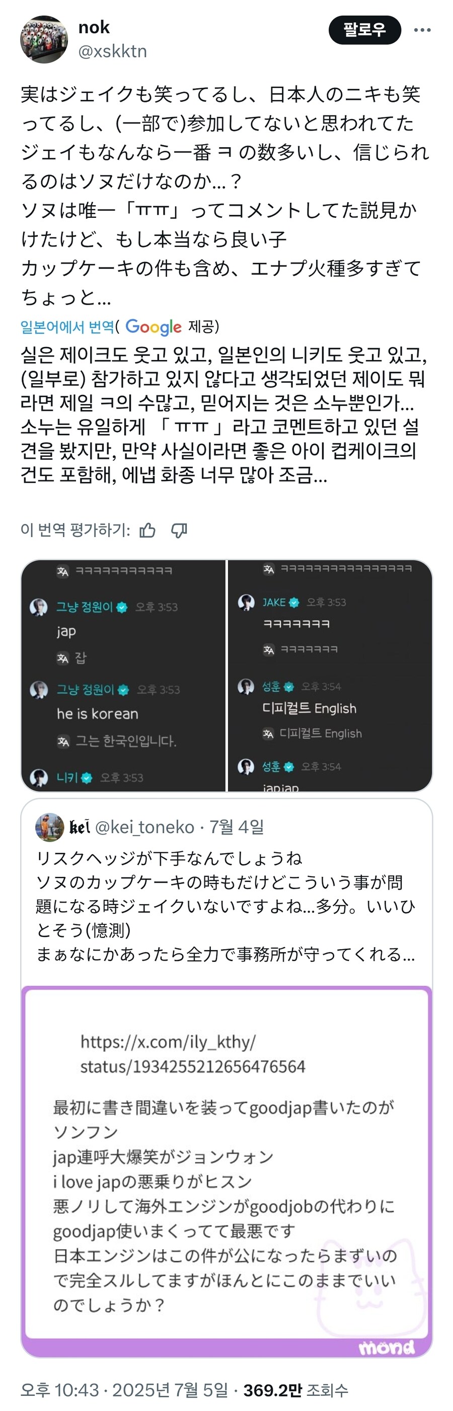 실수로 일본인 비하 단어써서 사과한 남자 아이돌_2.jpg