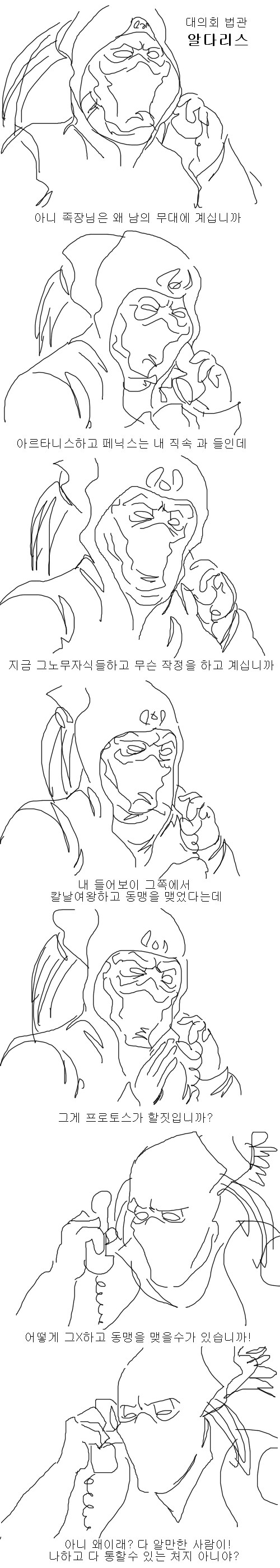 스타크래프트 알다리스의 반란_2.png