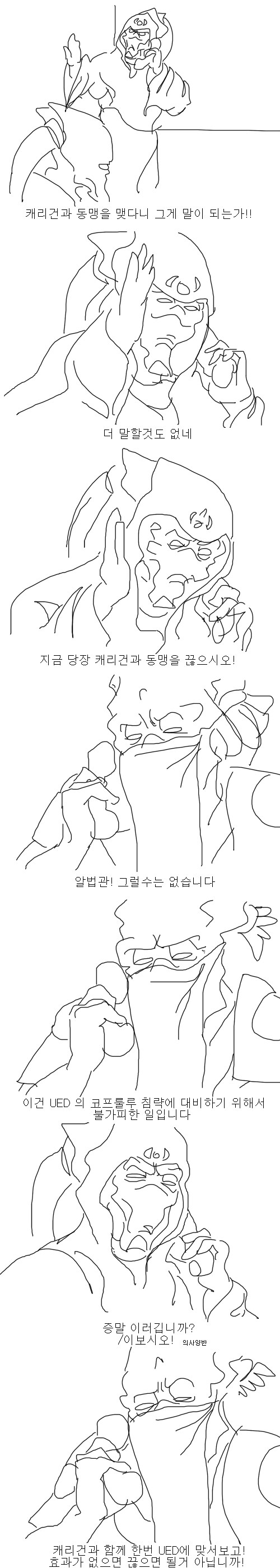 스타크래프트 알다리스의 반란_5.png
