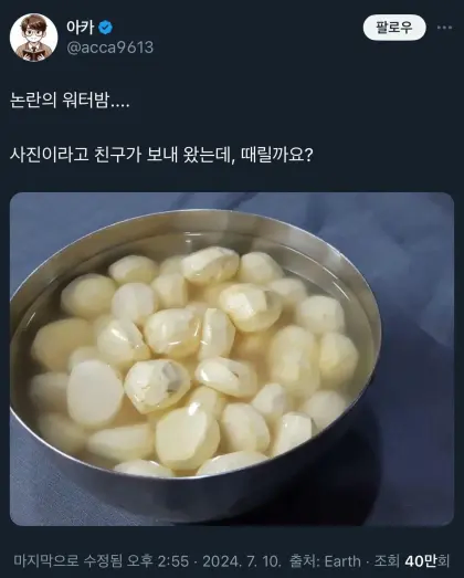 요즘 논란이라는 워터밤_1.webp