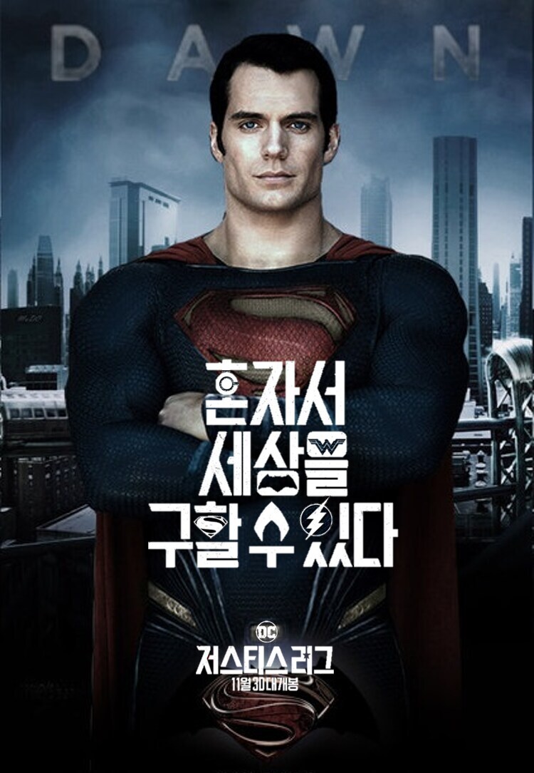 DC) 그래도 슈퍼맨의 초월적 강함은 연출되어야한다_1.jpg