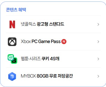 네이버 멤버쉽에 게임패스 추가됨_1.png