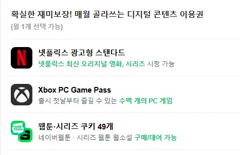네이버 플러스 멤버십에 Xbox PC 게임패스가 들어왔다?_1.png