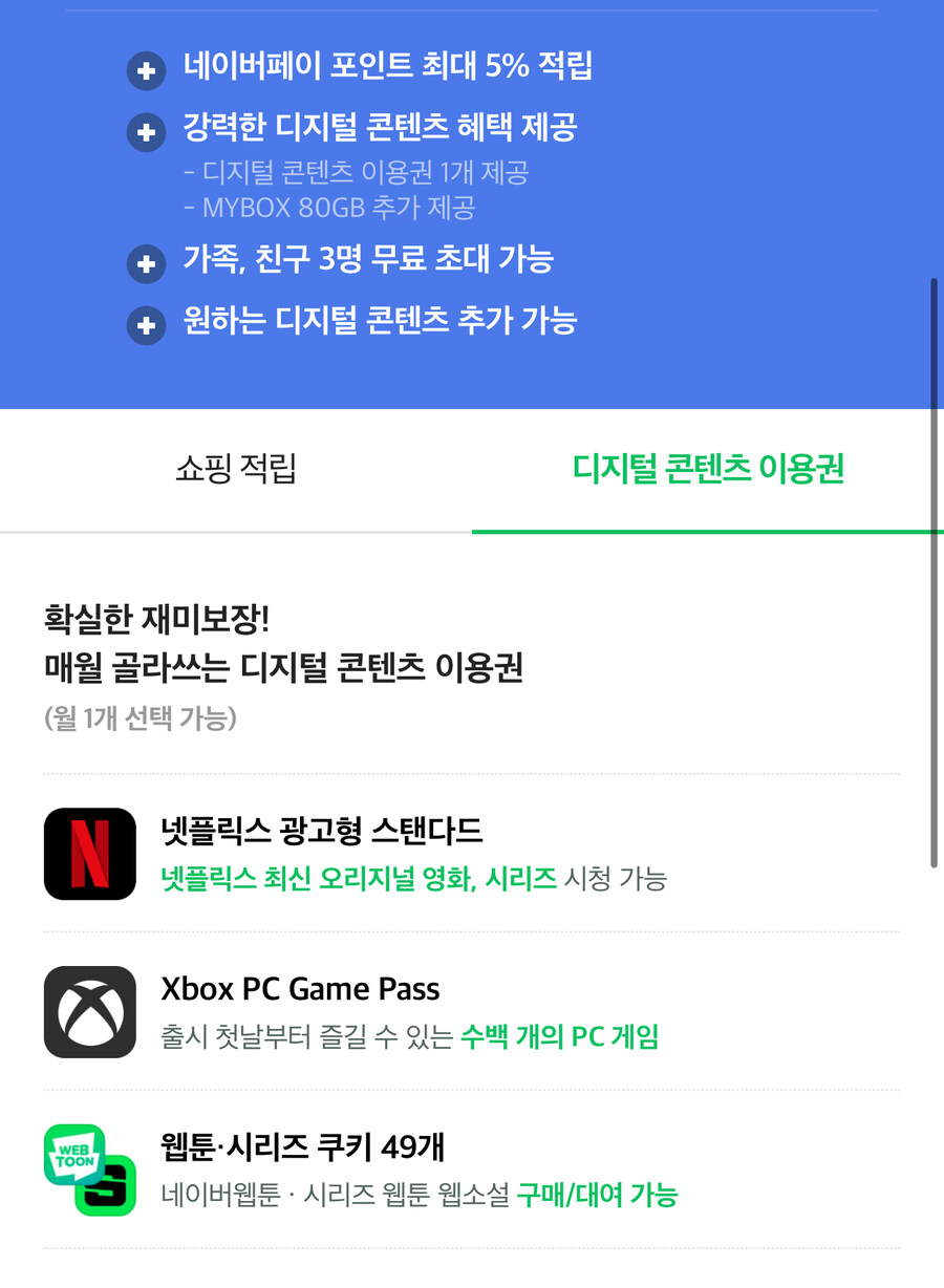 네이버플러스 엑박패스 입성_1.jpg