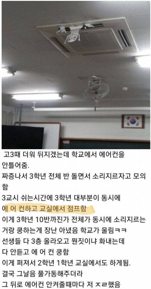 에어컨 안 켜주는 학교에 대항한 학생들의 반항.jpg_1.jpg