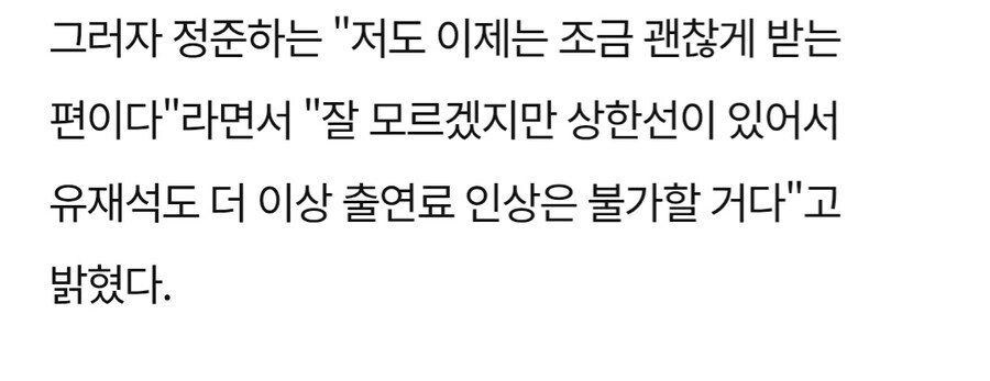 지석진 유재석 출연료 더 받아야 해_7.jpg