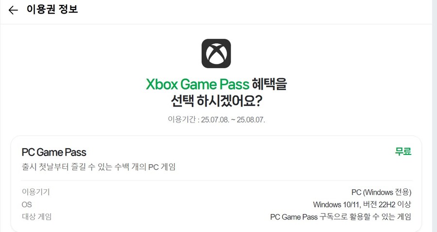 네이버 맴버쉽에 엑스박스 PC 게임패스 입점.._2.jpg