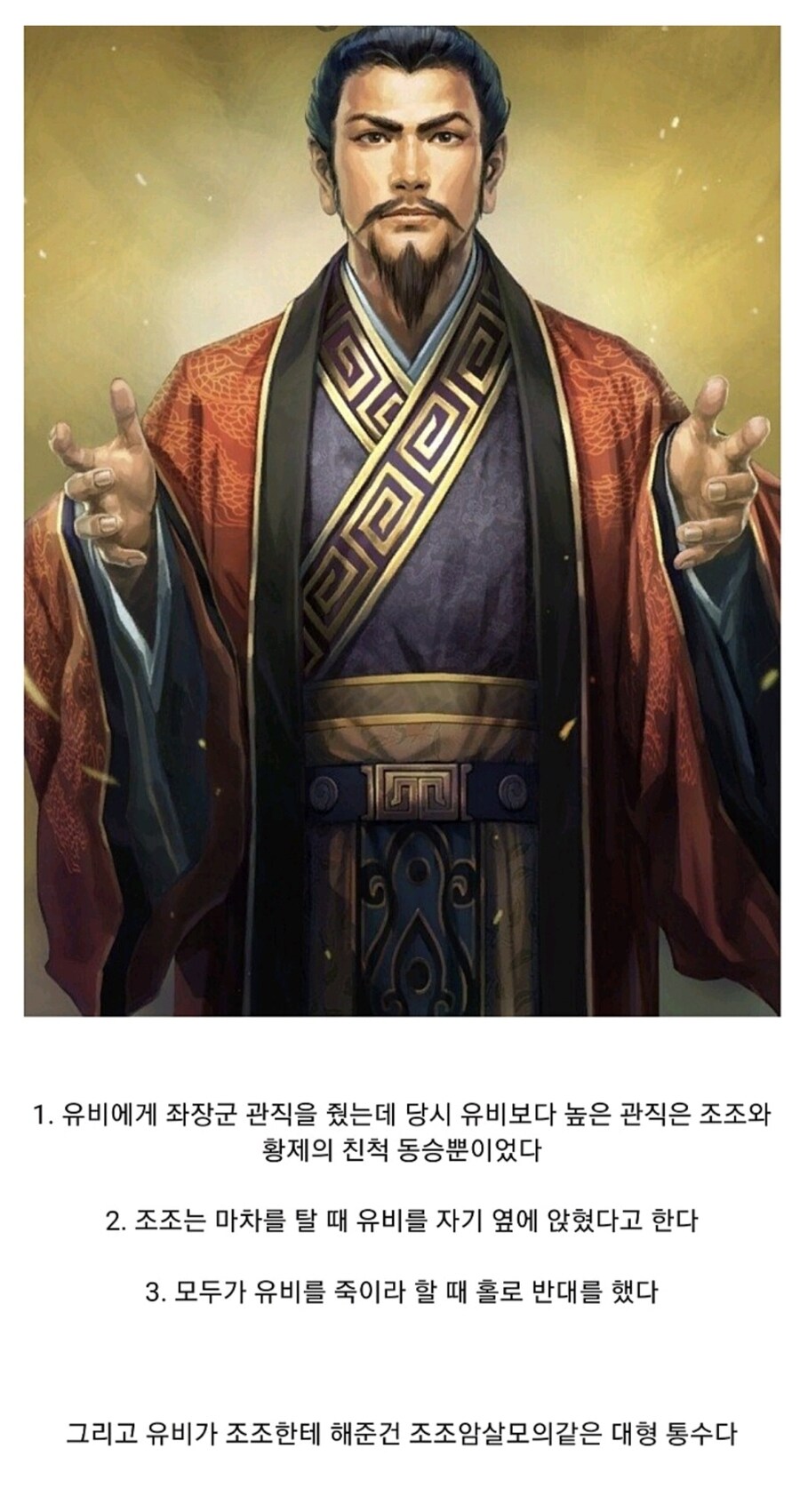 (삼국지) 조조가 유비에게 해준 대우_1.jpg