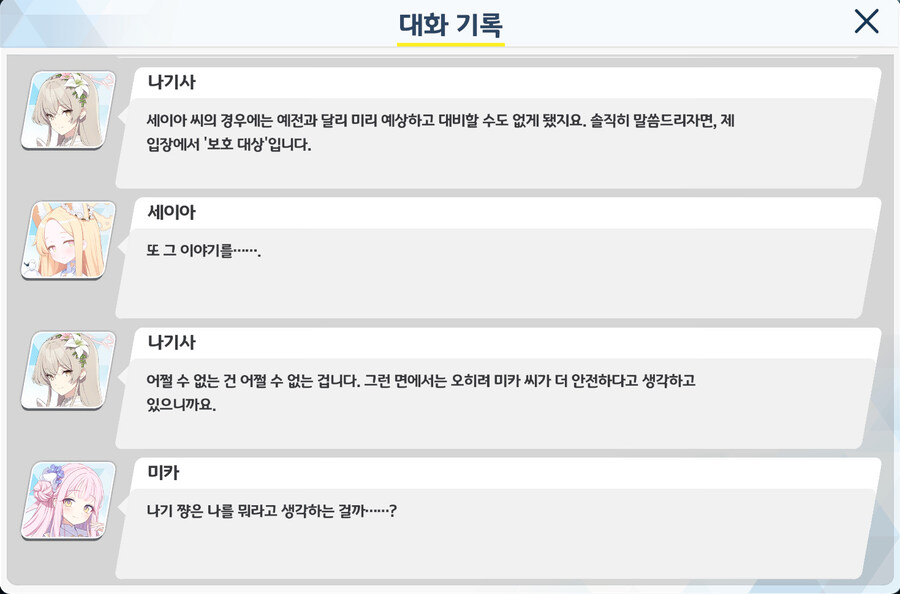 블루아카)미카:얘는 나를 대체 뭐라고 생각하는 걸까..._1.jpg