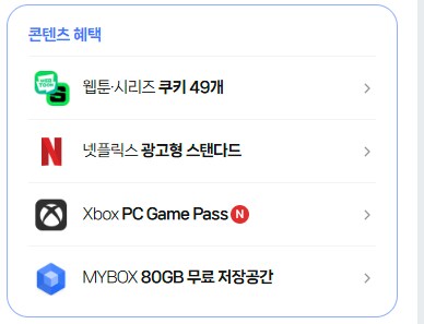 엑박) 네이버맴버쉽쓰는 사람있음?_1.png