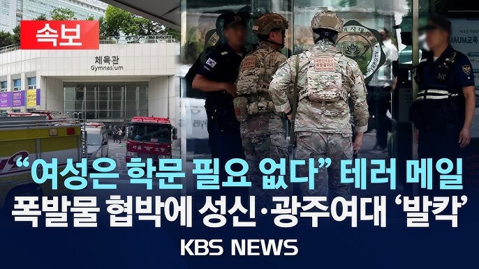 "여성은 학문 필요 없다" 테러 협박에 여대 '발칵'.jpg_1.jpg