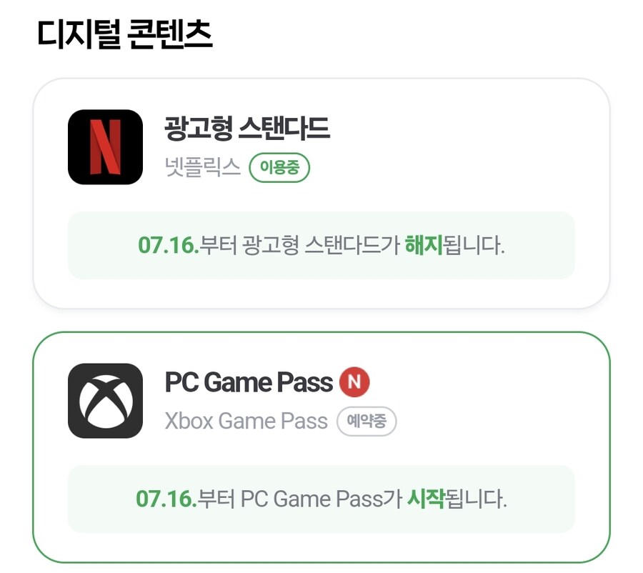 네이버 멤버십 바로 게임패스로 갈아탐_1.jpg