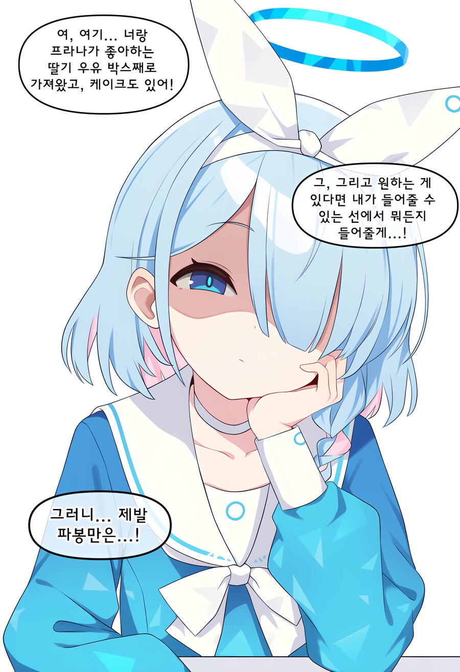 블루아카)ai)분봉을 받으려고 아로나와 협약한 선생_2.png