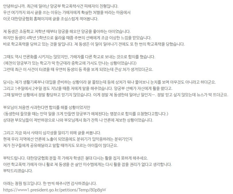 한 스포츠 협회에서 학교폭력 다루는 방법_2.jpg