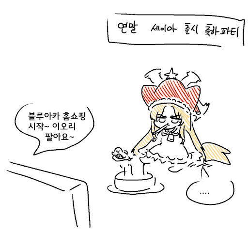 블루아카)이젠 업보청산할 그 작가_4.jpg