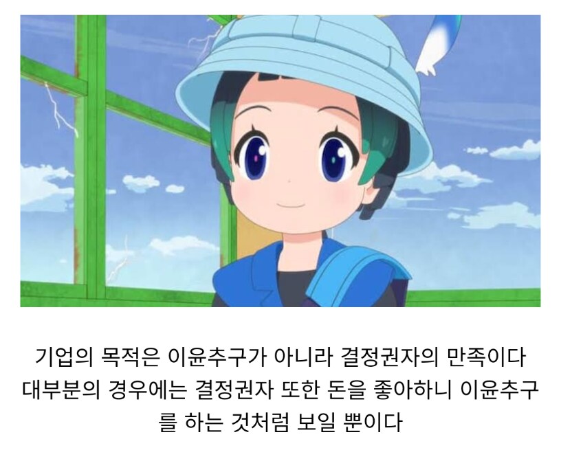 기업이 이윤추구를 한다는건 자본주의가 빚은 미신이다_1.png
