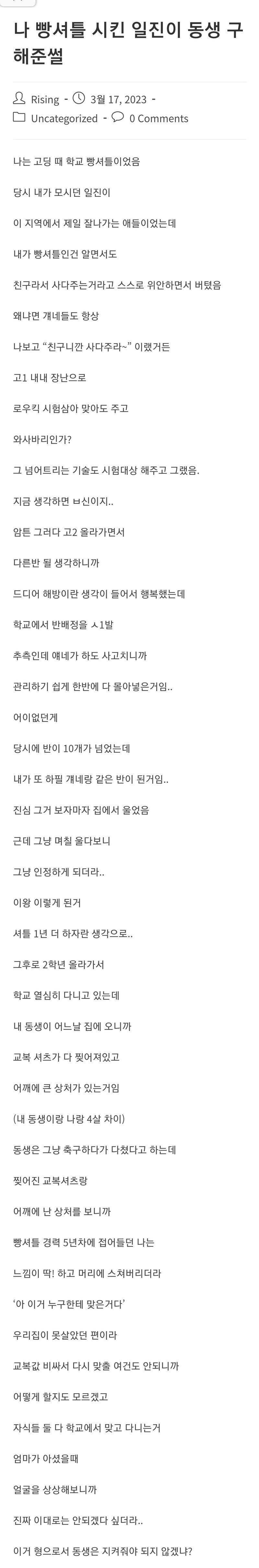 일진이 동생 구해준 썰.jpg_1.jpg
