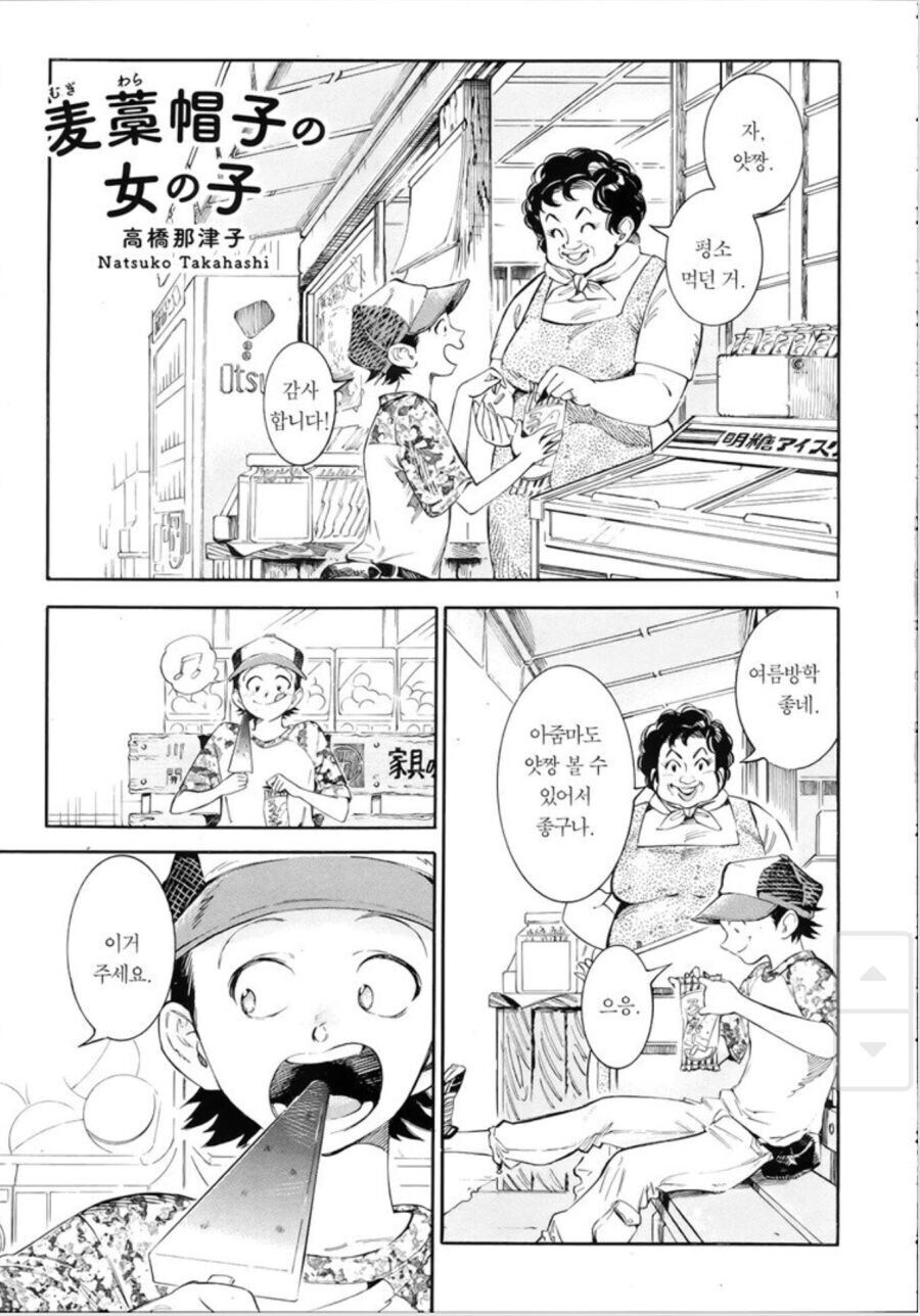 여름방학에 만난 섹시한 갸루녀.manhwa_1.jpg