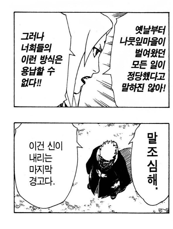 나루토 츠나데랑 페인 말싸움 관련 잘모르는 장면_1.jpg