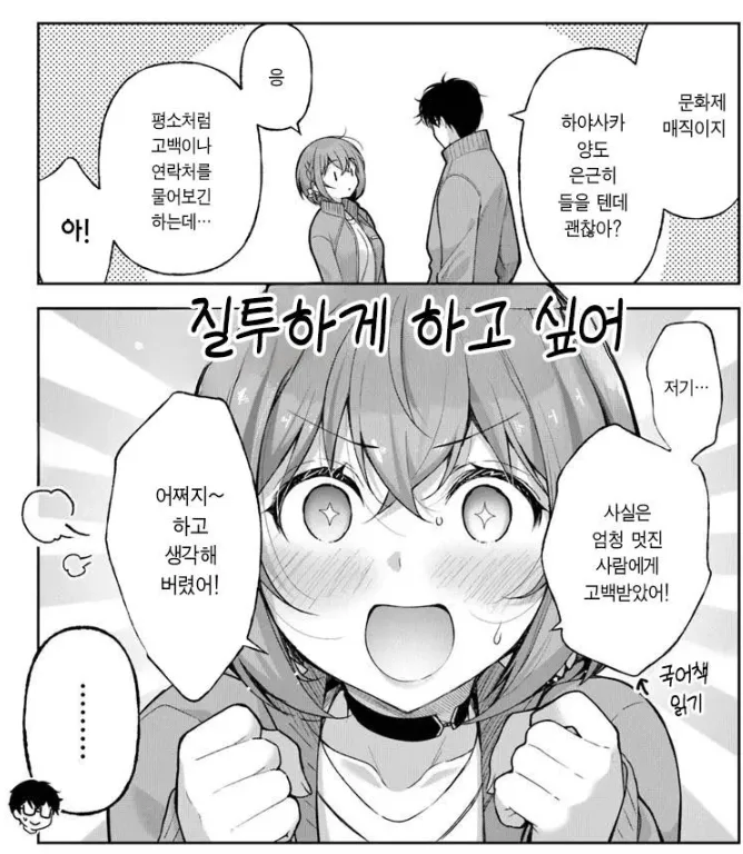 여자친구가 질투하는데 누구인지 모르겠는.manhwa_3.webp