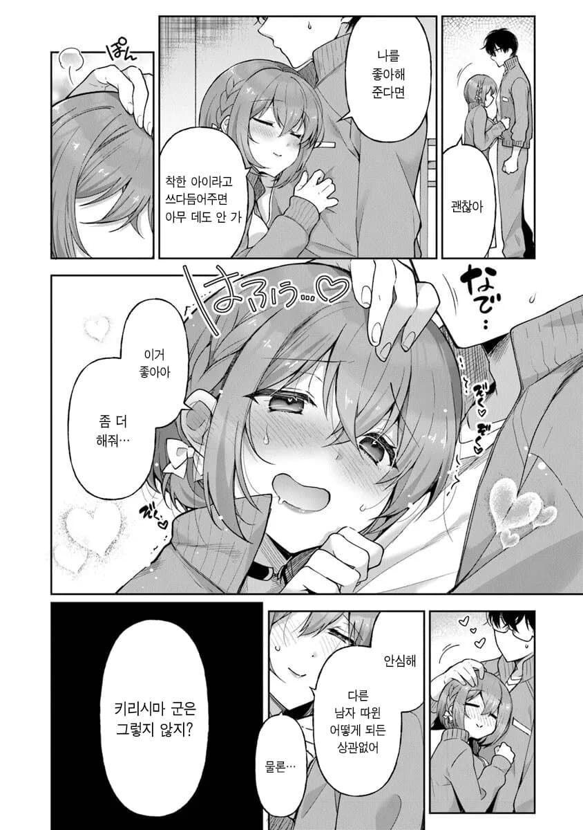 여자친구가 질투하는데 누구인지 모르겠는.manhwa_5.jpg