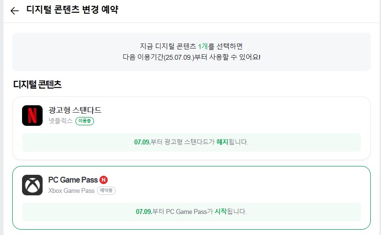 네이버 플러스 혜택 바로 게임패스로 갈아탔다_1.png