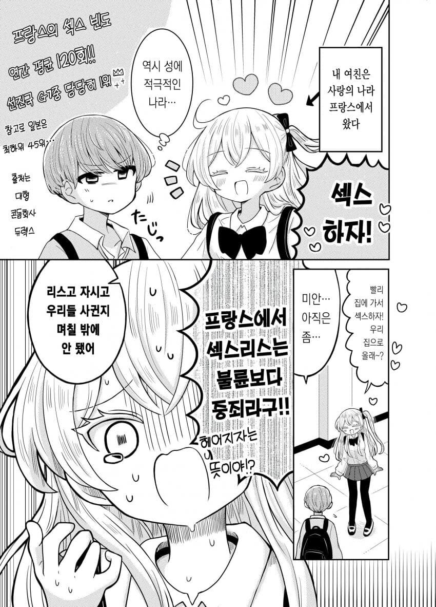바람피는것보다 ㅅㅅ안해주는게 나쁘다는 프랑스 여자친구.manhwa_1.jpg