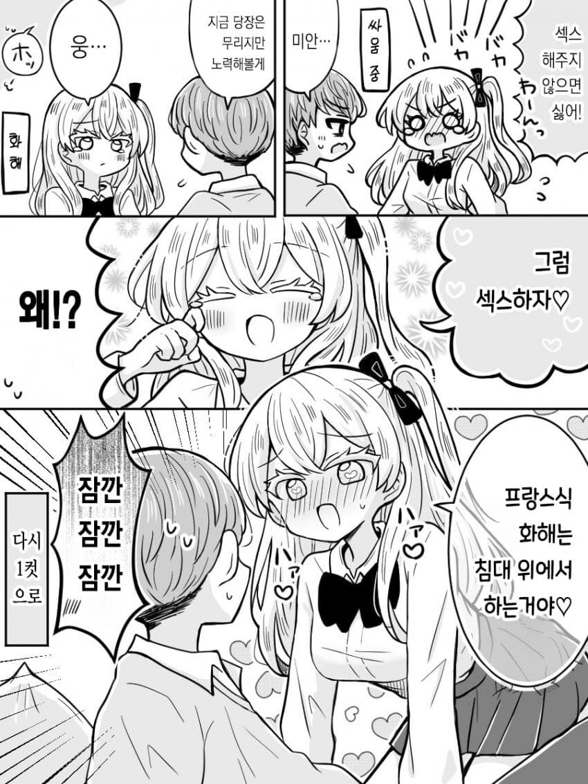 바람피는것보다 ㅅㅅ안해주는게 나쁘다는 프랑스 여자친구.manhwa_10.jpg
