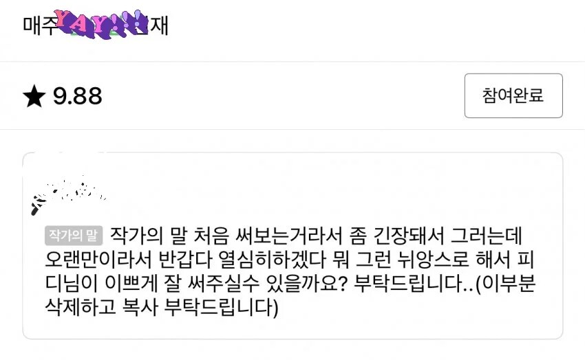 네이버 웹툰 신작 작가의 말 대참사_1.png