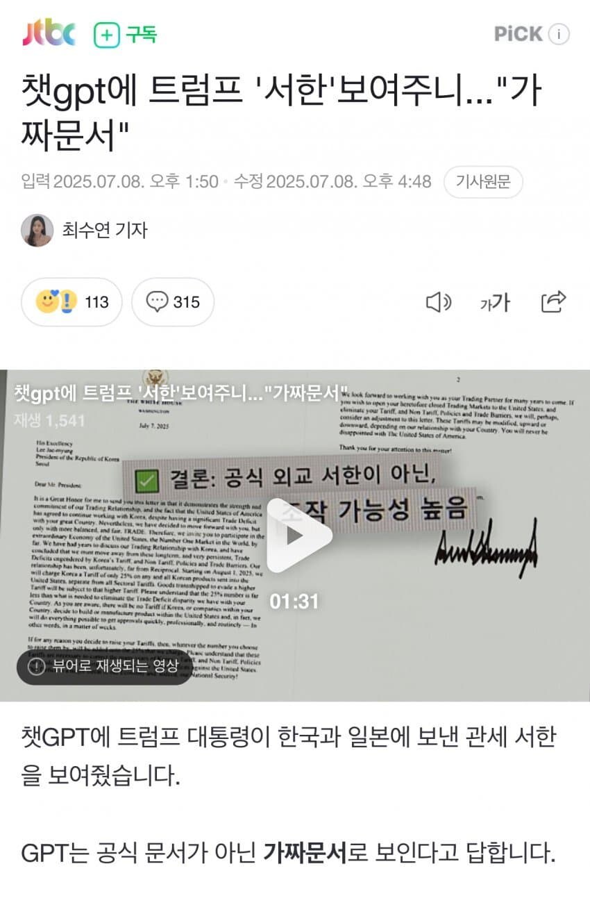 트럼프가 보낸 관세 서한 근황_1.jpg