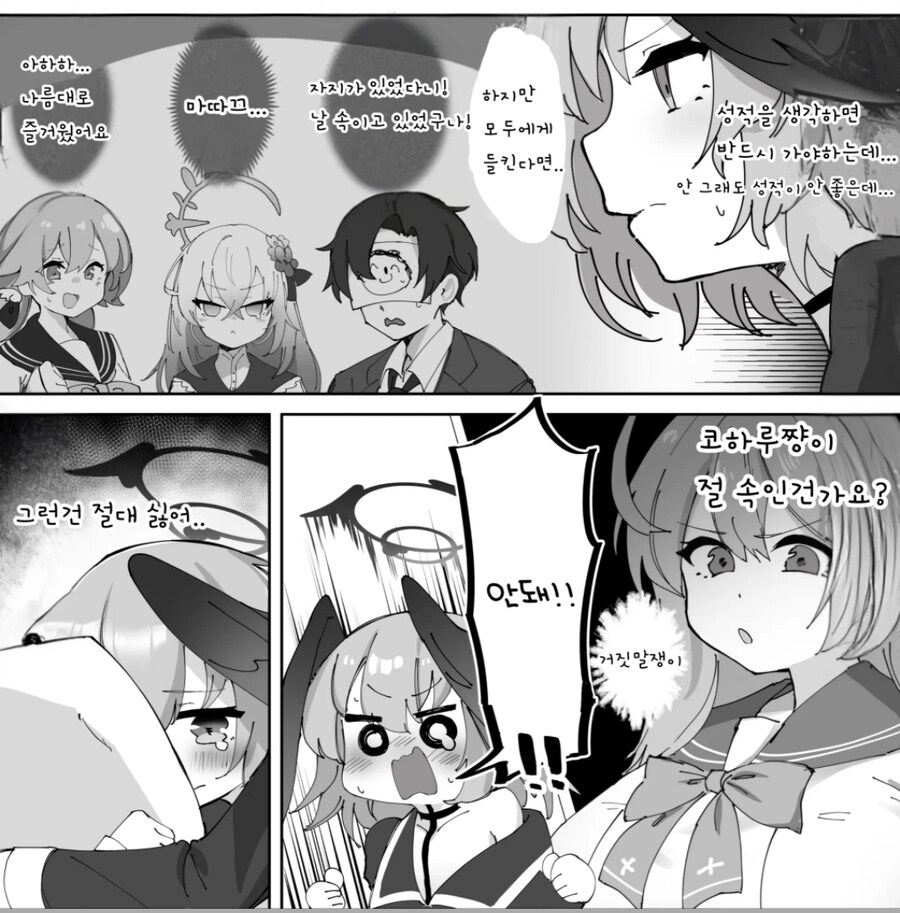 블루아카) 내가 진짜 변태는 아닌데_5.jpg