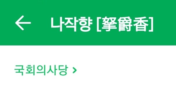 또또 향대감님 이상한거 모은다_2.jpg