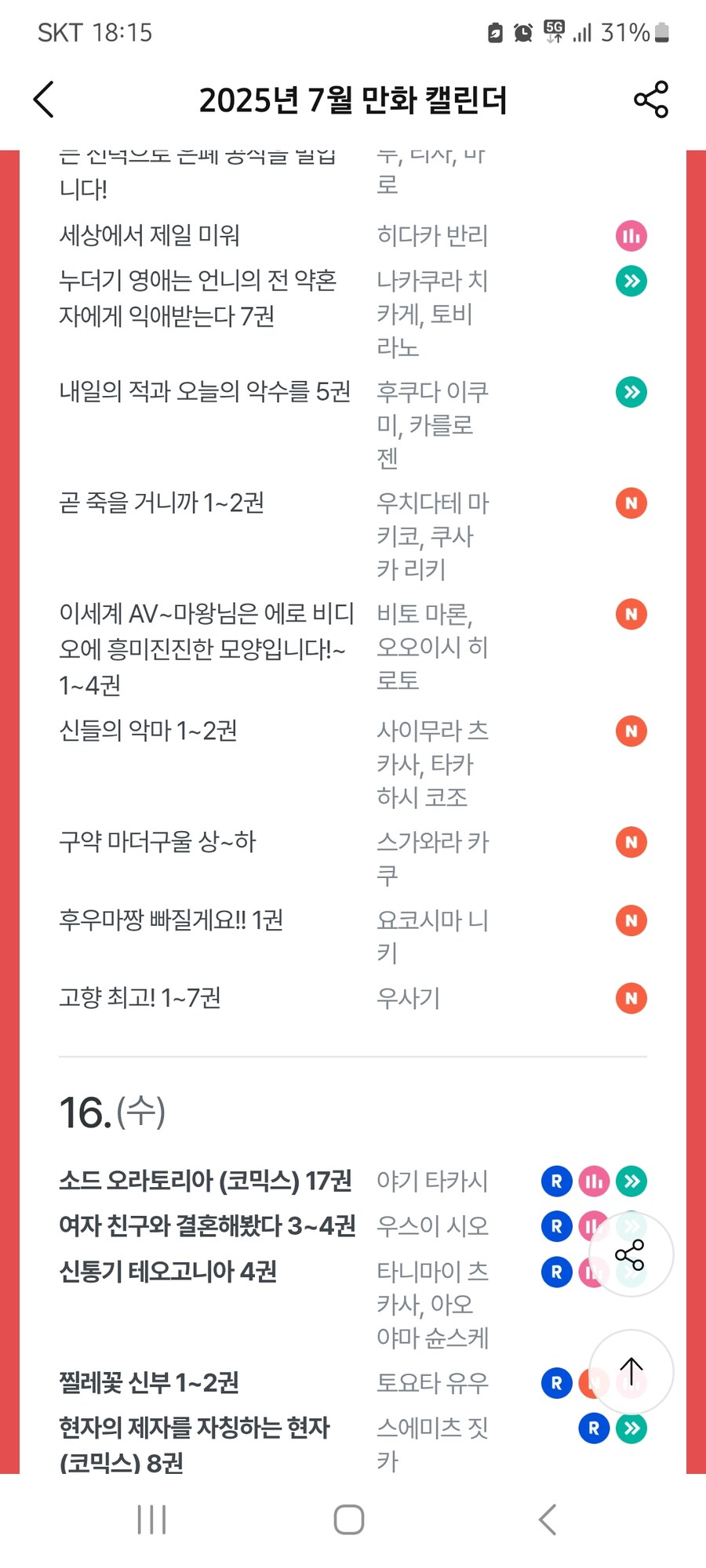 고향최고 리디북스 정발 밀렸네 아_2.jpg